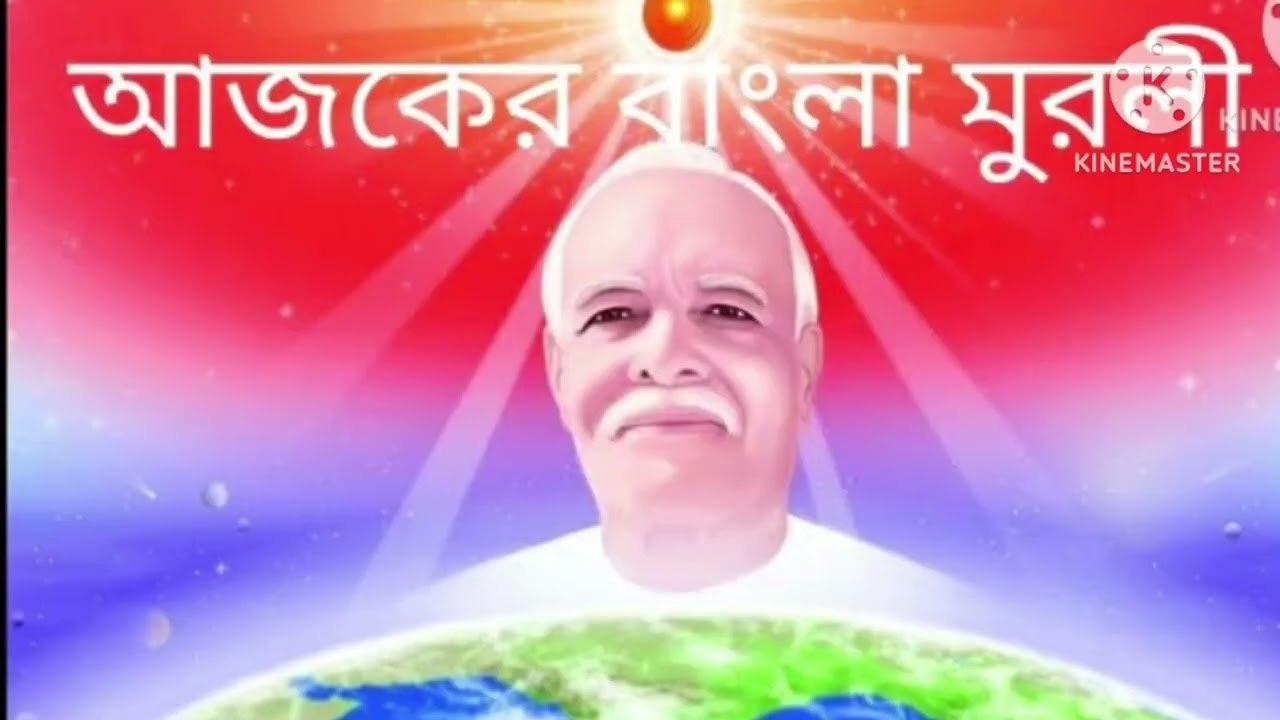 25 February 2026 আজকের সম্পূর্ণ বাংলা মুরলী //Today Bengali Murli//Brahma kumaris 