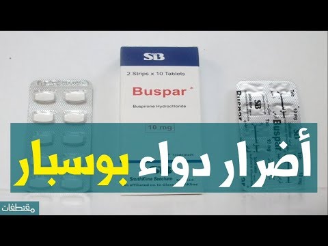 أضرار دواء بوسبار