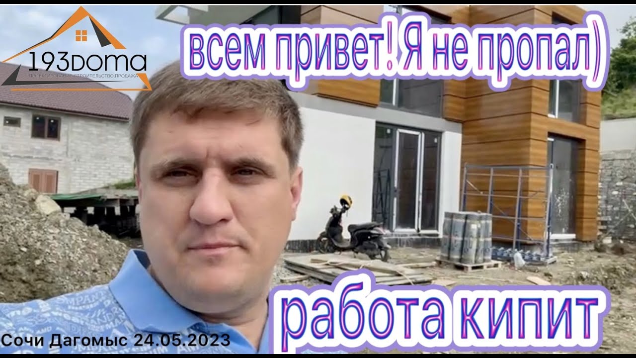 Каркасные дома вакансии сочи