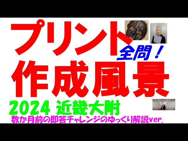 塾講師オリジナル数学解説 全問動画付 大阪B公立高校入試 2020-24 過去問 2024 近畿大附 高校入試 塾講師の全問解説 数学 解説 高校入試