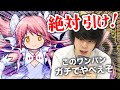 【モンスト】しろ「めったに言わないけど、これは絶対引いたほうがいい」説明不要のぶっ壊れSS『アルティメットまどか』使ってみた【まどマギコラボ】【しろ】