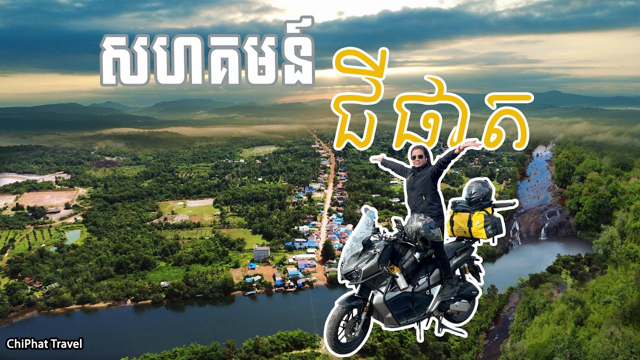 1 night 2 days tour to Chi Phat - សហគមន៍ជីផាតខែនេះពិតជាស្រស់ស្អាតណាស់