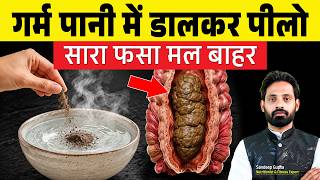 सिर्फ़ 1 चुटकी! आंतों में फसा पुराना मल, हार्ड स्टूल बाहर | Kabz Ka Gharelu Upay screenshot 2