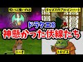 【ドラクエ8】DQ8が神ゲーな理由、すごすぎる4つの伏線