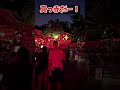一面真っ赤でビックリ🏮 #京都観光 #京都 #伏見稲荷大社