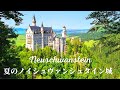 【4Kこれぞ絶景!】公認ガイドがドイツのノイシュバンシュタイン城と絶景スポットをご案内！