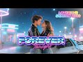 FOREVER TONIGHT | Synthwave / 80s Nostalgia - Retrowave / Dreamwave |  LOVEWAVE STATION 1988