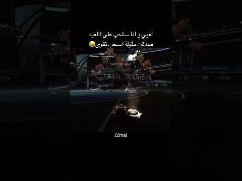 أنا صاحب المقولة استخدموها خل تنشهر فورت نايت فورت روكت ليق