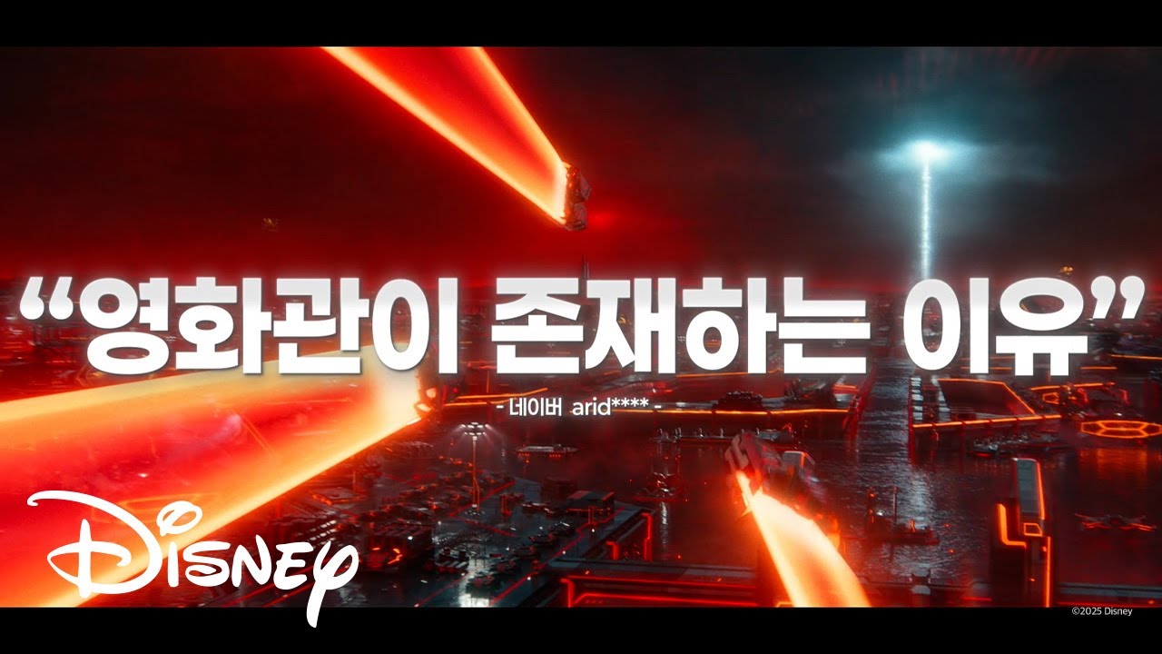 [트론: 아레스] 30초 비주얼 예고편