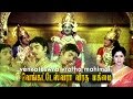 Sri Venkateswara Viradha Mahimai | Tamil Full Movie | Narasimha Raju | Tamil devotional movie