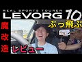 【10話　1.8 ターボの覚醒】　1.8Lで2.4をカモる