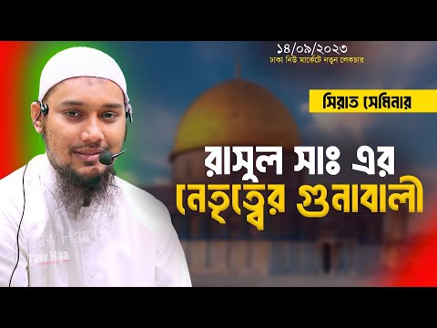 নতুন ওয়াজ | রাসুল সাঃ এর নেতৃত্বের গুনাবালী || Abu Taha Muhammad Adnan | New Bangla Waz | Taw Haa Tv