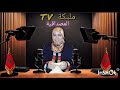 الدجاجة نشفو رجليها و نسات ماداز عليها