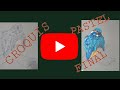 comment faire un oiseau (Martin pêcheur) tutoriel au pastel sec