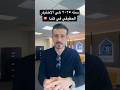 سنه ٢٠٢٥ هي الاختبار الحقيقي في كند ا عقارات كندا سنه ٢٠٢٥ هي الاختبار الحقيقي في كند ا عقارات كندا