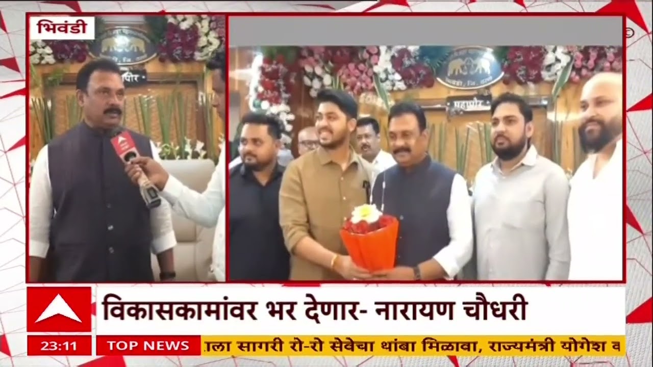 Bhiwandi Mayor : महापौर नारायण चौधरी यांनी स्वीकारला भिवंडीतील महापौरपदचा पदभार