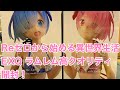 Reゼロから始める異世界生活　EXQフィギュア紹介