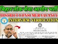 BPSC District Consumer Vacancy 2025 | BPSC Interview Schedule Out | Documents Verification Process