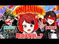 【BOMBANANA!】他責パーティー【莉犬/あっと/しゆん】