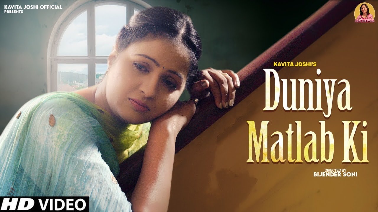 Duniya Matlab Ki ( Official Video ) Kavita Joshi Dhanesh Raj New