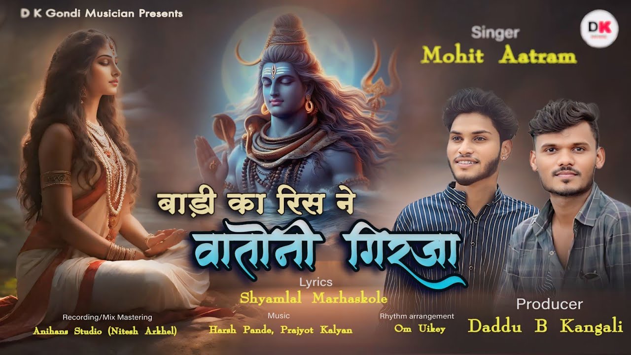 #GONDI SONG_BAADI KA RISNE VATONI GIRJA_SINGER -MOHIT AATRAM_GONDI SONG-#Viral GONDI SONG