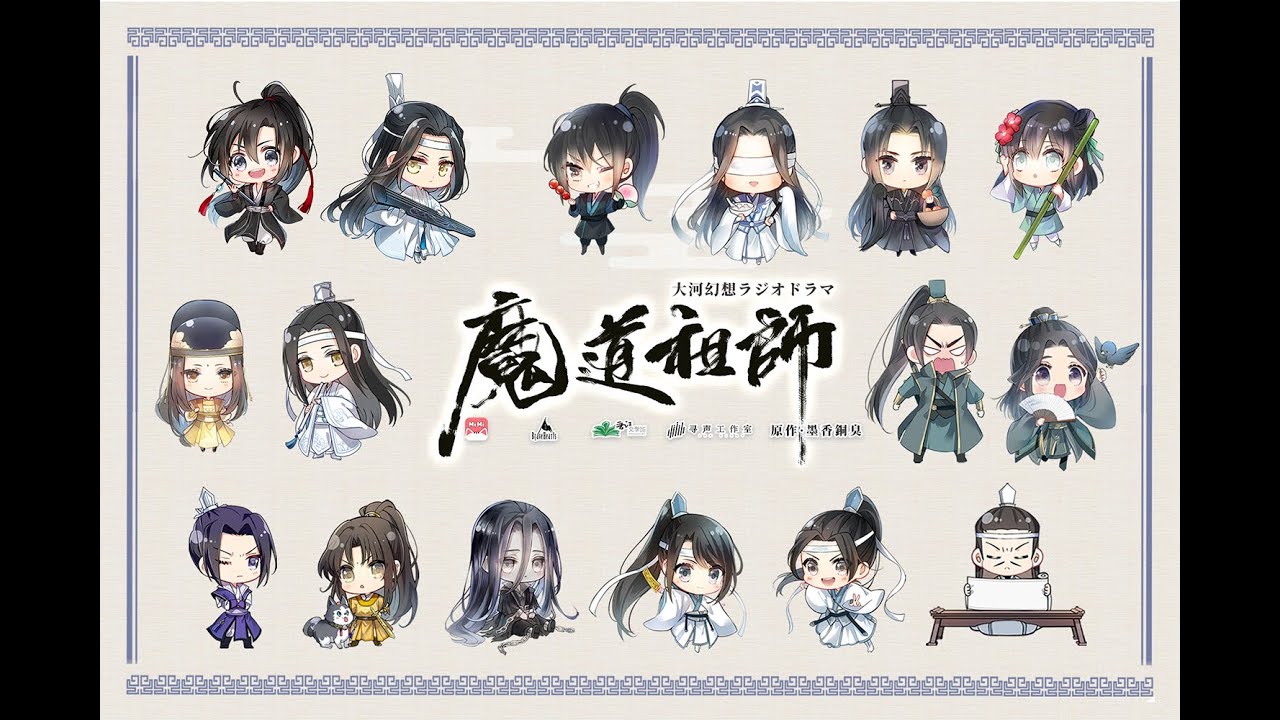 魔道祖師 日本語版ラジオドラマ キャラクター自己紹介ボイス Youtube