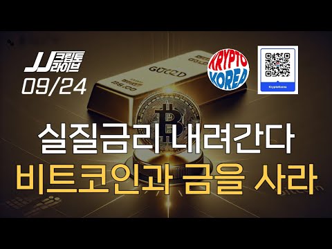 비트코인과 금을 사야하는 이유...<strong>실질금리</strong> 하락, 미국 재정적자 확대
