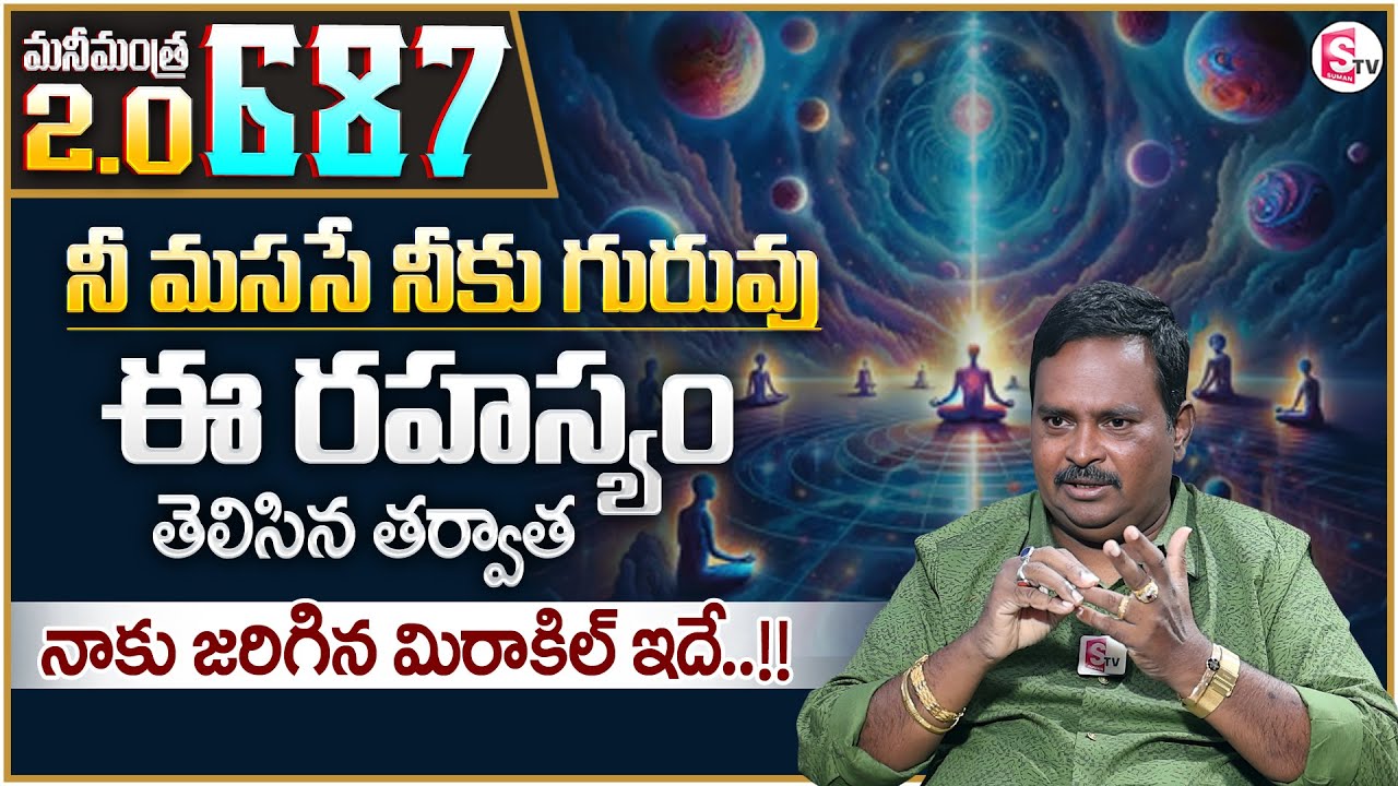 Anantha Latest Money Mantra 2.O - 687 | The Power of Subconscious Mind | Universe Power |Money Coach