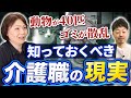 【就職前に見て】訪問介護ヘルパーのリアルな実態