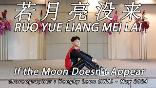 RUO YUE LIANG MEI LAI 若月亮没来 (If the Moon Doesn't Appear) - 王宇宙 Leto | LINE DANCE | Hengky Leon
