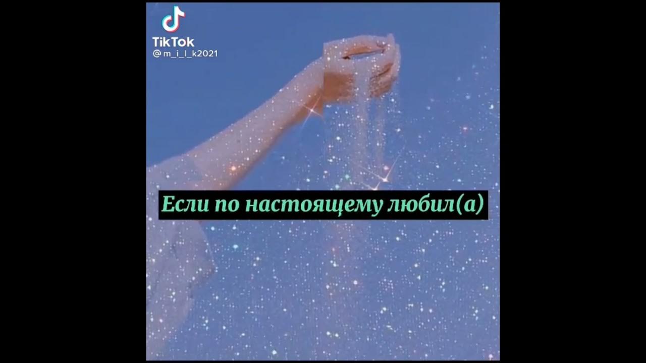 Песня тик ток молодая