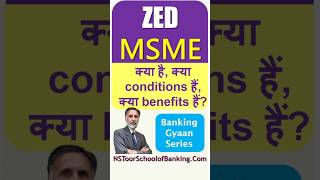 Zed MSMEs - क्या है, क्या conditions हैं, क्या benefits हैं?