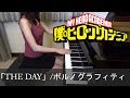 åƒ•ã®ãƒ’ãƒ¼ãƒ­ãƒ¼ã‚¢ã‚«ãƒ‡ãƒŸã‚¢ 1æœŸ OP THE DAY ãƒãƒ«ãƒŽã‚°ãƒ©ãƒ•ã‚£ãƒ†ã‚£ Porno Graffitti Boku n