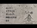 【怪談朗読】「赤いヒト」「ビデオの女」「青い足の人」「神様のお世話」「怠る」【りっきぃの夜話】