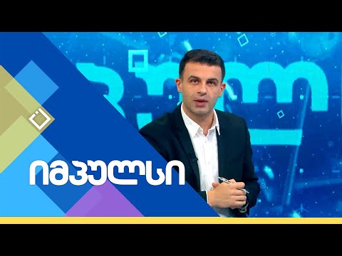 ჯანდაცვის პროგრამები, საახალწლო სუფრა | იმპულსი | 31.12.2023