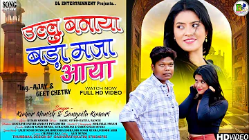 Ullu Banaya// उल्लू बनाया// New Nagpuri Video Song 2024// Kumar Manish& Sangita// Ajay & Geet Chetry