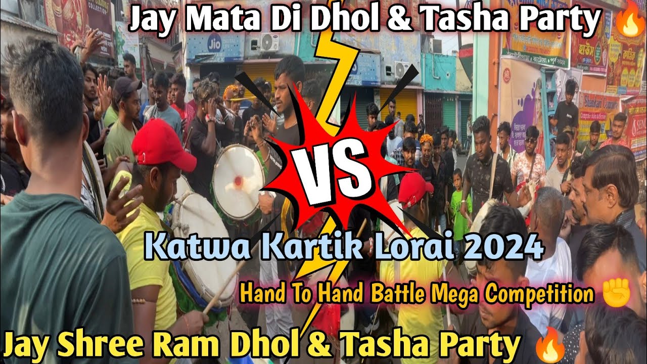 Jay Mata Di Dhol Tasha Vs Jay Shree Ram Dhol Tasha | Katwa Kartik 2024 | Tasha Competition