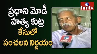 Pune police to seek FBI's help in Elgar Parishad case | hmtv Telugu News