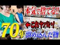 【公開捨て活】女性経営者が70年溜めまくった物を捨てまくる!