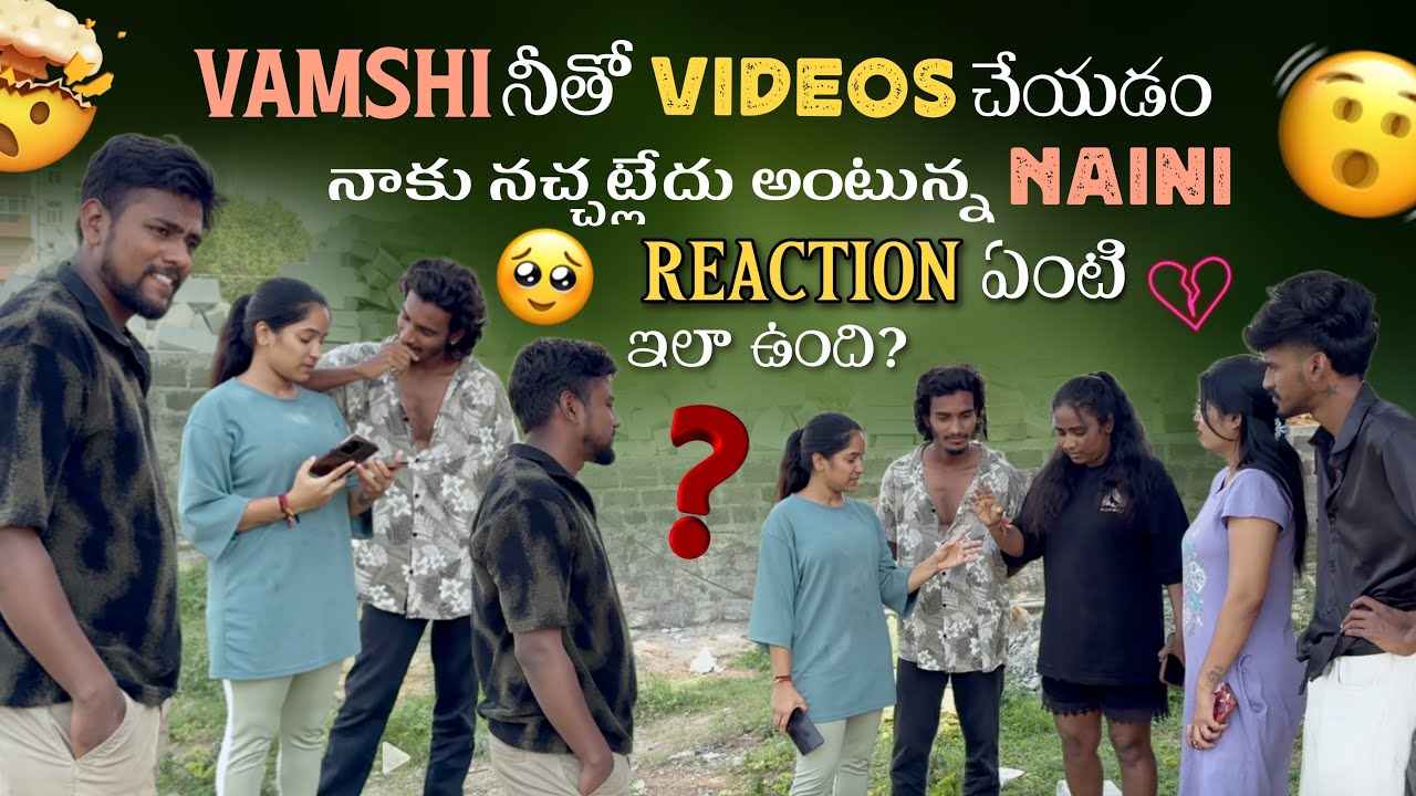 Vamshi నీతోVideosచేయడం నాకు నచ్చట్లేదు అంటున్నNaini Reactionఏంటి ఇలా ఉంది?@Rishi_ Stylish_official