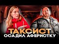 Халявщица хотела на такси бесплатно уехать загород