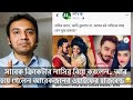 সাবেক ক্রিকেটার চরিত্রহীন নাসির বিয়ে করলেন | আরেকজনের ওয়াইফের হাজবেন্ড হলেন | রেডিমেড বাচ্চা পেলেন