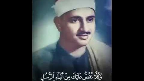 سورة هود بصوت شيخ محمد صديق المنشاوي // Surah Hud Sheikh Muhammad Siddiq Al Minshawi