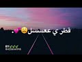 اخر حبه عادي مع الكلمات الوصف مهم جداااا اخر حبه عادي مع الكلمات الوصف مهم جداااا