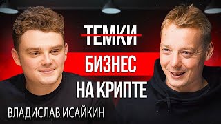 Крипта | Зарабатывает на крипте последние 7 лет