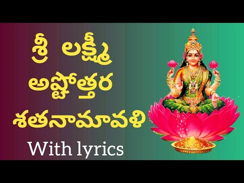 Sri Lakshmi Ashtothram 108 | Sri Lakshmi Ashtottara Shatanamavali