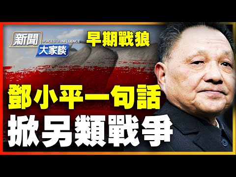 【#新闻大家谈 12/9】邓小平关于稀土一句话，引来“国际敌对联盟”？掠夺性开采如“剥头皮”，中共高官罕见披露环境恶果；中国成第一“癌症大国”，与“稀土牌”有何关联？