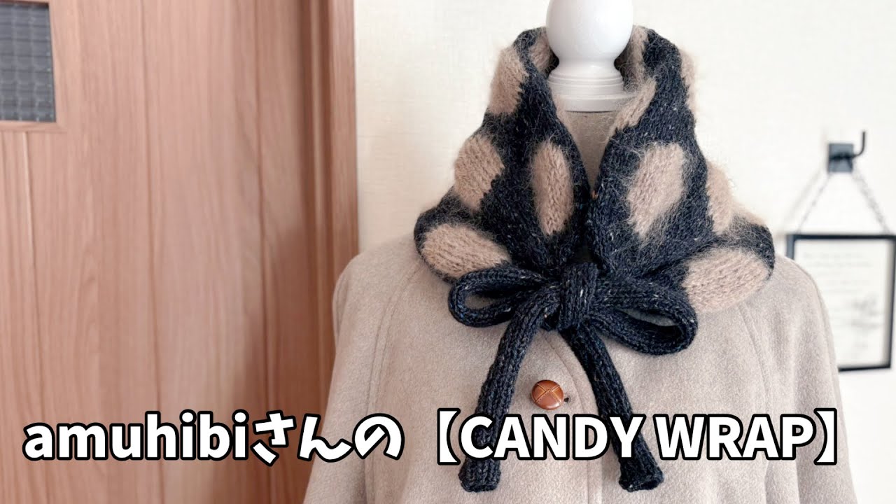 編み物🧶刺し子🧵【CANDYWRAP】完成品紹介☺️一緒に手芸を楽しもう