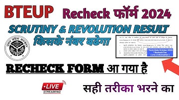 आ गया Recheck Form 2024 | Bteup Recheck Form 2024 Date | Bteup Reevaluation Form 2024 Date