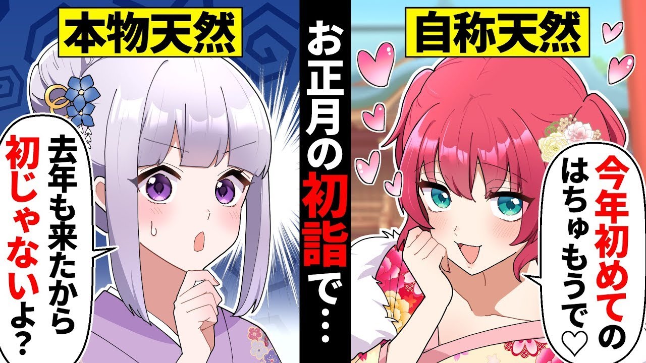 【総集編】【貧乏少女】お正月に自称天然ぶりっ子が大暴れ！本物天然の同級生をぶつけた結果とんでもないことにww【ソプラノ漫画】【漫画】【マンガ動画】【アニメ】